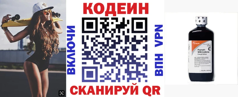 Кодеин напиток Lean (лин) Каспийск